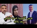 عريس القليوبيه ضـــ ــــحيه بلطــــ ــــجي بعد زفافه