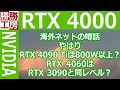 【噂話】やはりRTX 4090 Tiは800W以上?RTX 4060はRTX 3090と同レベル?