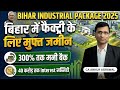 Bihar Business Opportunities | Free Industrial Land + 3X SGST Refund — Apply Before 31 March 2026