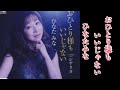 [新曲]おひとり様もいいじゃない♪ひなたみな 2026年5月8日発売 cover by mie