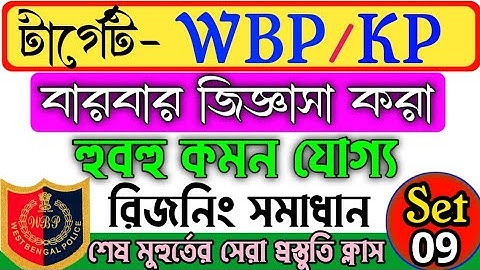 WBP Reasoning question 2021| wbp question 2021| wbp last minute suggestion 2021| wbp exam 2021