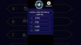 tamil general knowledge questions and answers