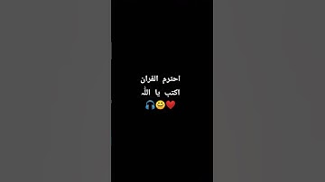 #المصحف #اكسبلور #إسلام_صبحي #دحمان #لايك #حالات_واتس #تلاوة_خاشعة #القرآن_الكريم #الرحمن