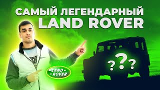 Land Rover Defender 110 история легенды