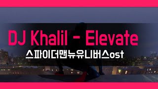 DJ khalil - Elevate (스파이더맨 뉴유니버스 ost)