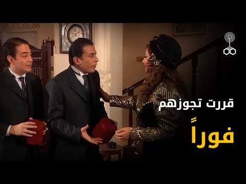هدى قررت تجوزهم فورًا