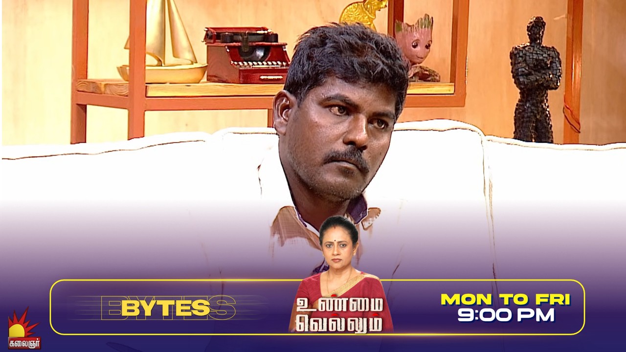 நான் இனிமே அப்படி நடந்துக்க மாட்டேன் | Unmai Vellum Ep- 124 | Season 2 | Bytes- 2