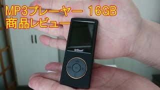 MP3プレーヤー 16GB ieGeek 商品レビュー