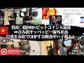 【予想的中】ビットコイン大暴落3番底キターッ!SpaceX IPOの影響。ガクトもするオートファジー。18時間断食中にPR更新するハイT筋トレ。資産○億30代海外FIRE社畜ルーティン
