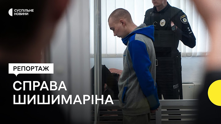 Судовий процес над Шишимаріним: розповідь вдови, докази у справі та кваліфікація