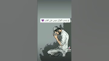 احترم القران الكريم لثواني ❤️ #quran #القرآن_الكريم #trending #games #لا_اله_الا_الله #قرآن