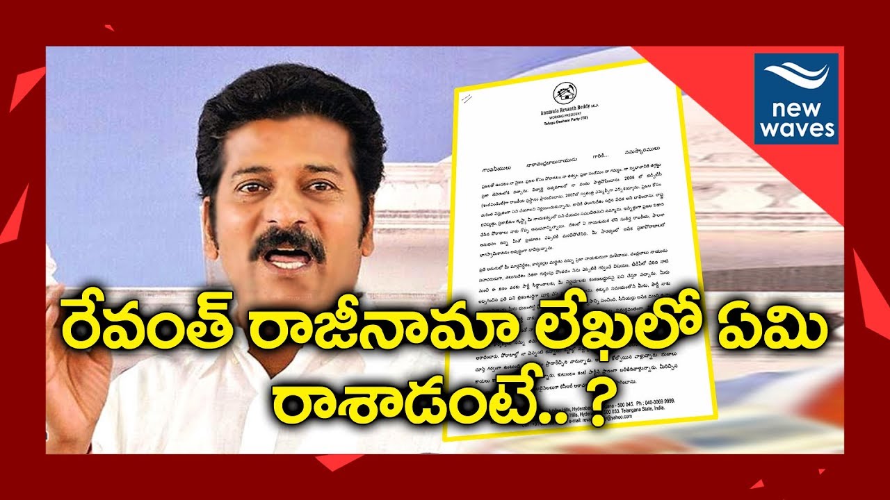 Revanth Reddy Resignation Letter To Chandrababu | Telangana News | New Waves