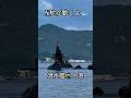 X舵が動くよ🐳潜水艦🥷入港🎌 #潜水艦 #海上自衛隊 #サブマリン