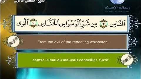 سورة الناس  مترجم بثلاثة لغات  العربية و الانجليزية و الفرنسية