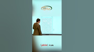 القراءة الصحيحة مع القارئ مازن الخالدي ـ مفردة فادارأتم