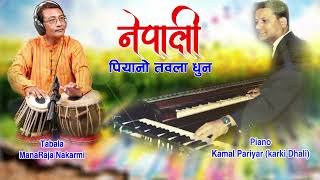Nepali Piano Dhun by ManaRaja Nakarmi II Kamal Pariyar(Karki Dhali) Nepali  Music screenshot 5