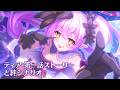 【プリコネR】ティア キャラストーリー 第1話（CV：高田憂希 さん） Tia Bond Story Chapter 1 [Princess Connect! Re:Dive]