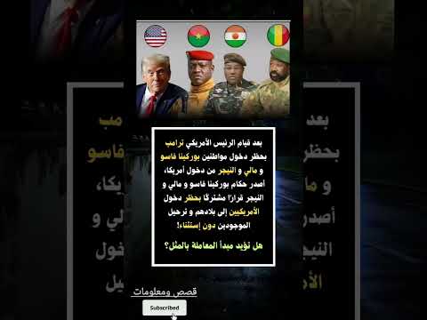 أمريكا ت غلق أبوابها وإفريقيا ترد بالطرد الجماعي