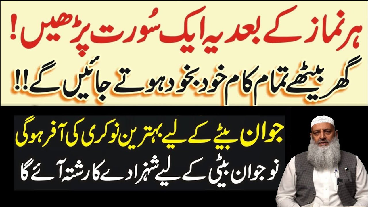 Har Namaz K Baad Ye Aik Surat Parha Karo Har Kam Khud Bakhud Hota Hal Jaye Ga | Dr Hammad Lakhvi