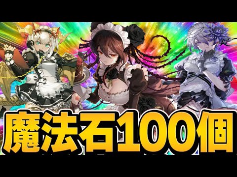 【緊急注意】公式生放送！メイドイベントほぼ確定⁈この無料魔法石100個は絶対使うな！新情報がヤバすぎる【パズドラ】