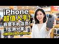 #数码科技 #iphone #我就是个卖手机的 15