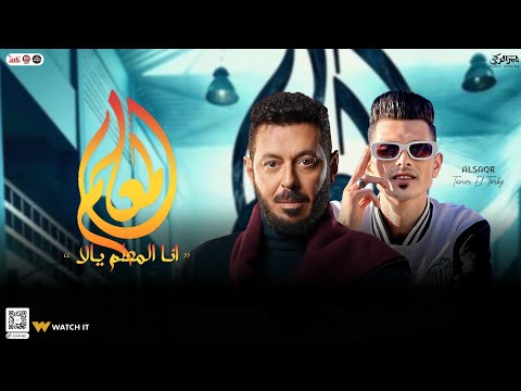 جديد موال المعلم انا المعلم يالا تامر التركي توزيع شعبى جديد لعشاق الحظ