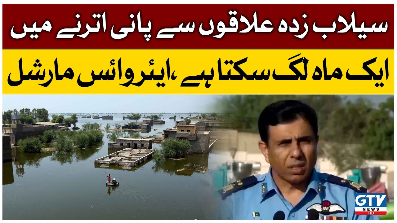 DGPR (AIR FORCE) AVM Zaeem Afzal Media Talk | PAF Flood Relief Operation | Breaking News | GTV News