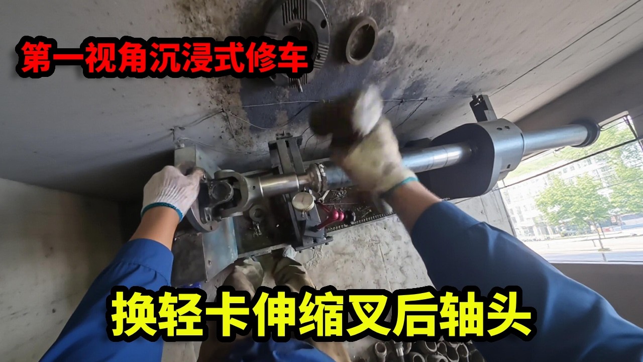 第一视角沉浸式修车，换轻卡伸缩叉后轴头，重塑轻卡承重核心！【姜小修】