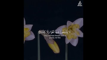 إِنَّ لِلْمُتَّقِينَ مفازاً حدائق وَأَعْناباً - القارئ إسلام صبحي 🌿💚
