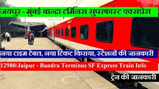 जयप र म बई ब न द र टर म नस स परफ स ट