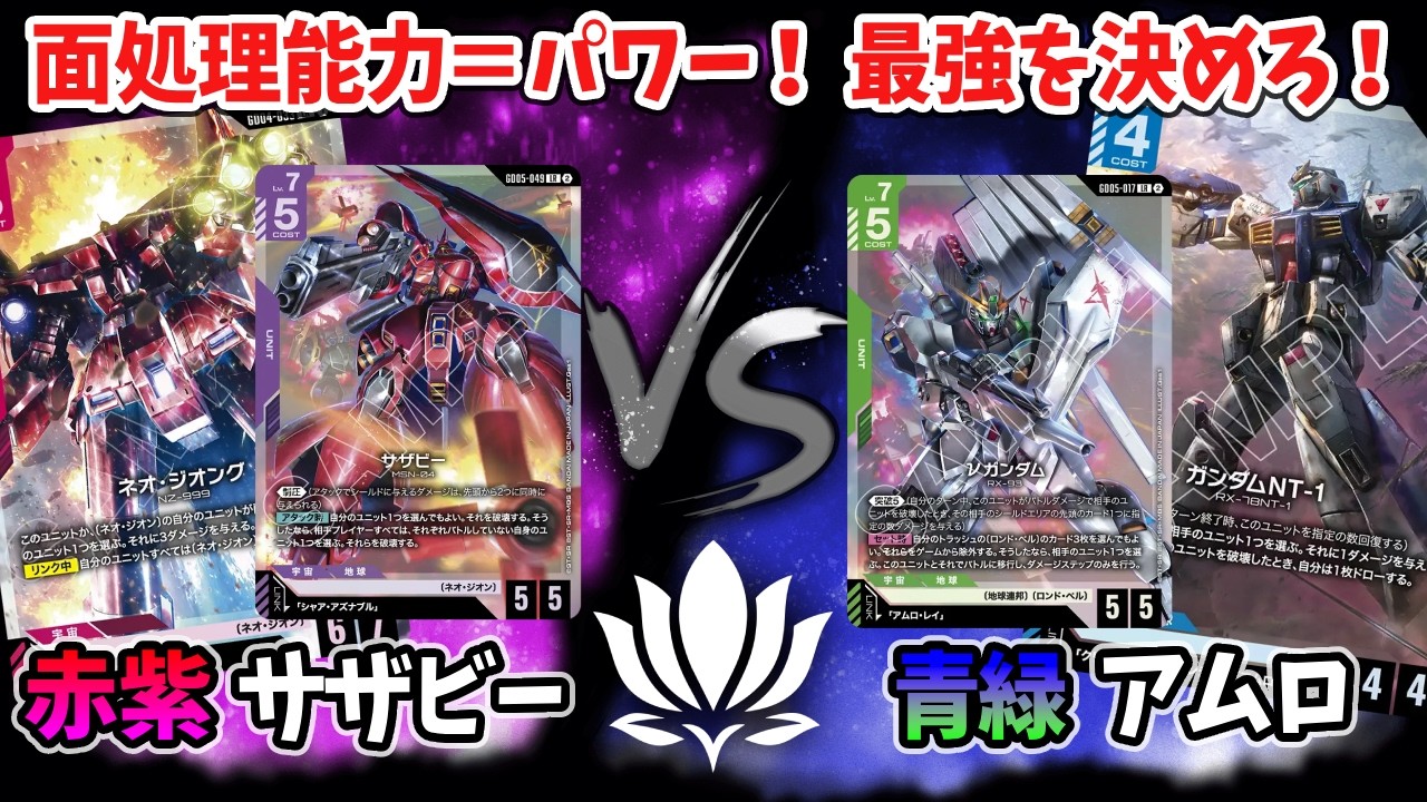 GCG】青緑も青紫もどんとこい！相変わらず立ち位置〇なカラー。赤白