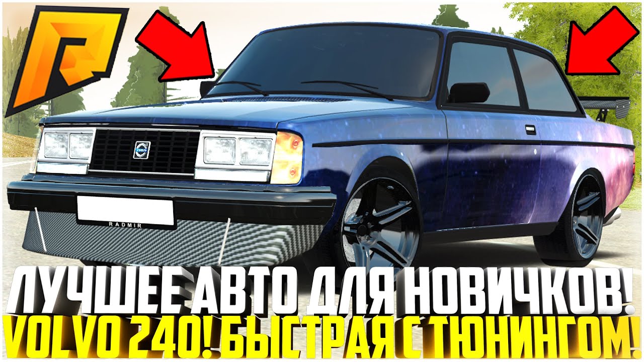 Id авто на радмире