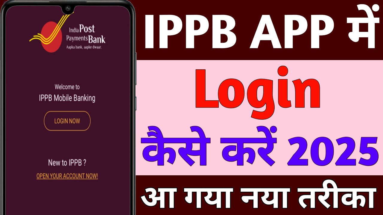 IPPB Mobile Banking Login Kaise Kare IPPB Mobile Banking New ippb-mobile-banking-login-kaise-kare-ippb-mobile-banking-new