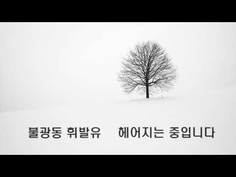 35대 복면가왕_불광동휘발유_김연지_헤어지는 중입니다.(고음질)