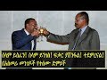 Peace Upon The Two Countries Ethiopia S Abiy Ahmed And Eritrea S Isaias Afwerki Declare End Of War