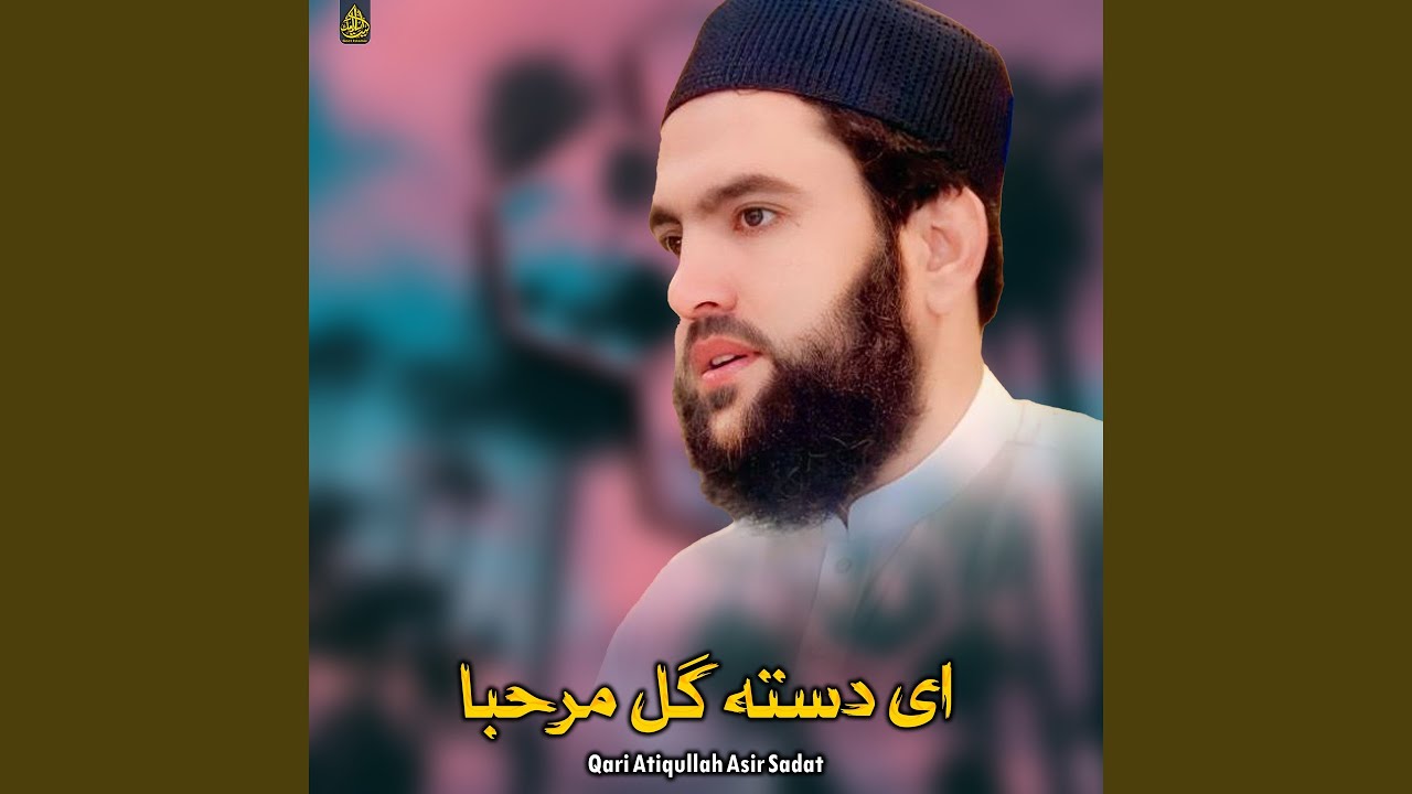 ای دسته گل مرحبا