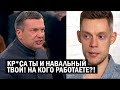 СРОЧНО - СОЛОВЬЁВ РАЗНЁС ДУДЯ ЗА НАВАЛЬНОГО - Новости России, Геополитика, политика