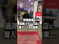 評価最悪の過疎パチンコ店に潜入してみた結果…