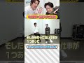 【佐藤アツヒロ×中山優馬】光GENJIの終焉...そして今生きる意味とは...【後編】_short