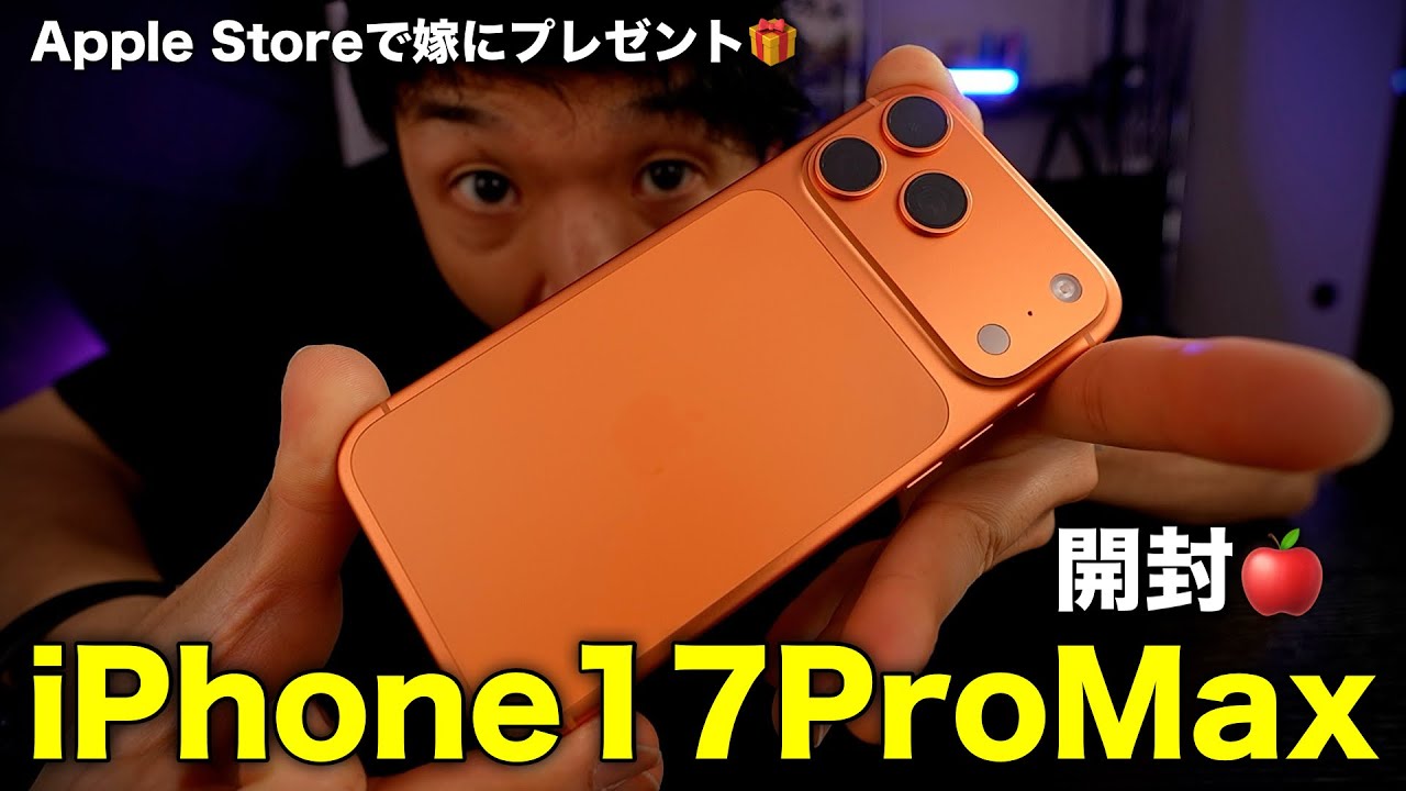 iPhone17ProMax開封】Apple Storeで嫁に最新iPhoneプレゼントし