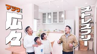 マツワならストレスフリー