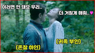 ≪20분 순삭≫ XX장면 보여주는 화끈한 노출과 불륜 이야기지만 평점 8.48점의 극찬을 받고있는 '넷플릭스' 신작  [영화리뷰 결말포함]