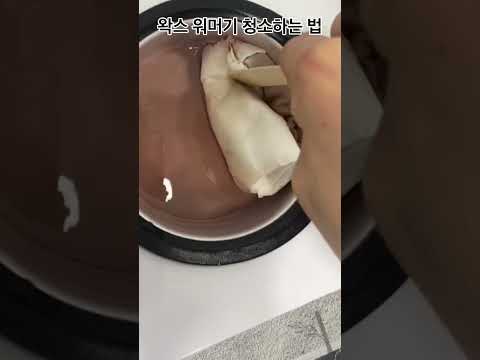 왁스 워머기 청소하는 법 + 왁스 닦는법 #남자왁서 #셀프왁싱 #남자왁싱 #소프트왁스 #왁싱하는법 #브라질리언왁싱 #하드왁스 #다리왁싱