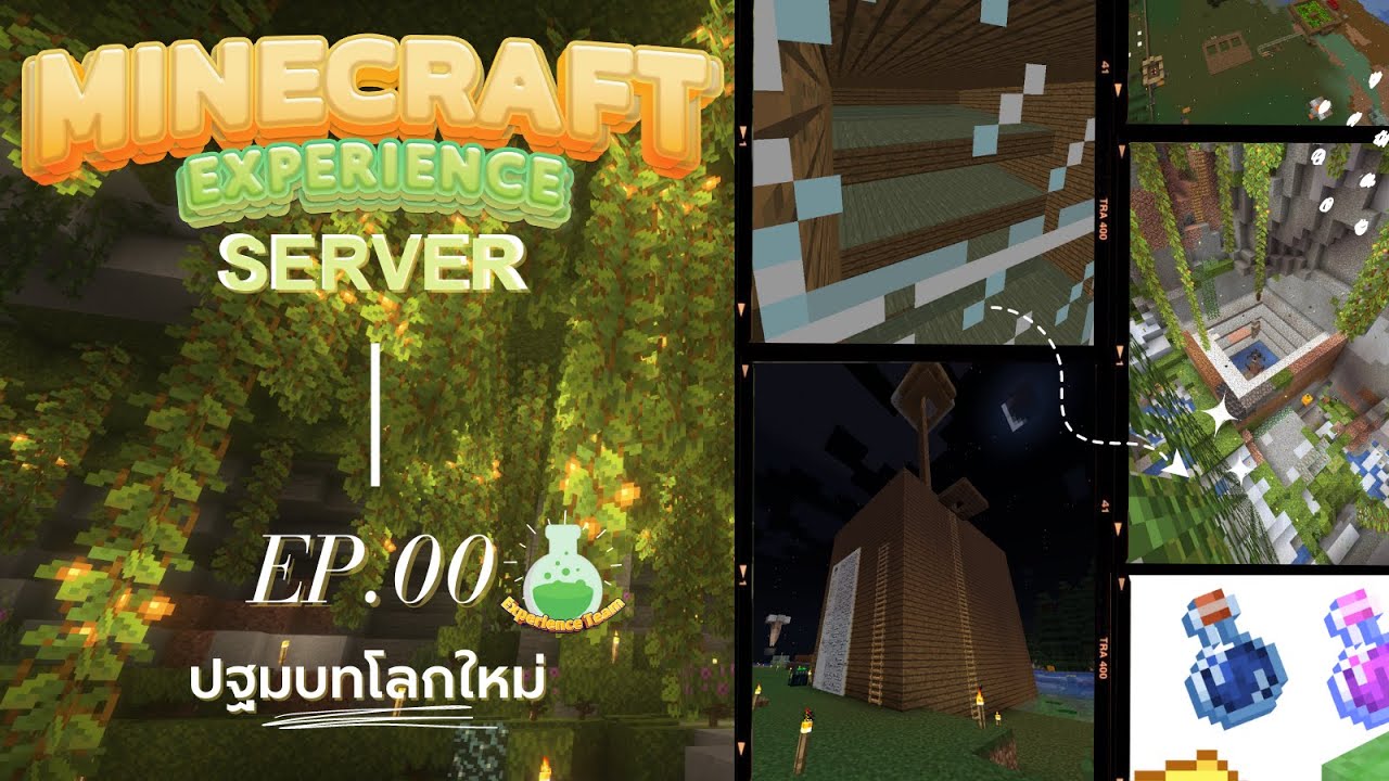 [Minecraft] EP.0 - Exp Server ปฐมบทโลกใหม่ - YouTube