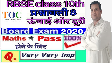 Class 10 Maths |Chapter 8 Height And Distance  Miscellaneous Ex 8 Q no 15 to 20 RBSE NCERT | TOC