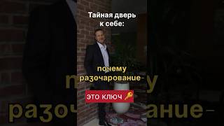 ПУТЬ К СЕБЕ: ПУТЕШЕСТВИЕ ЧЕРЕЗ РАЗОЧАРОВАНИЕ