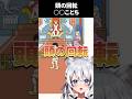 【ドッキリ神回避4】失言してもクリアできた！#vtuber #新人vtuber