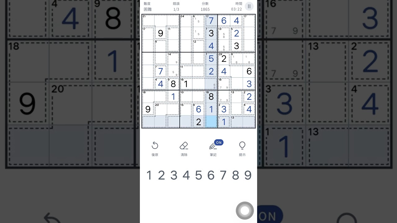 Killer Sudoku數獨（困難part 1)