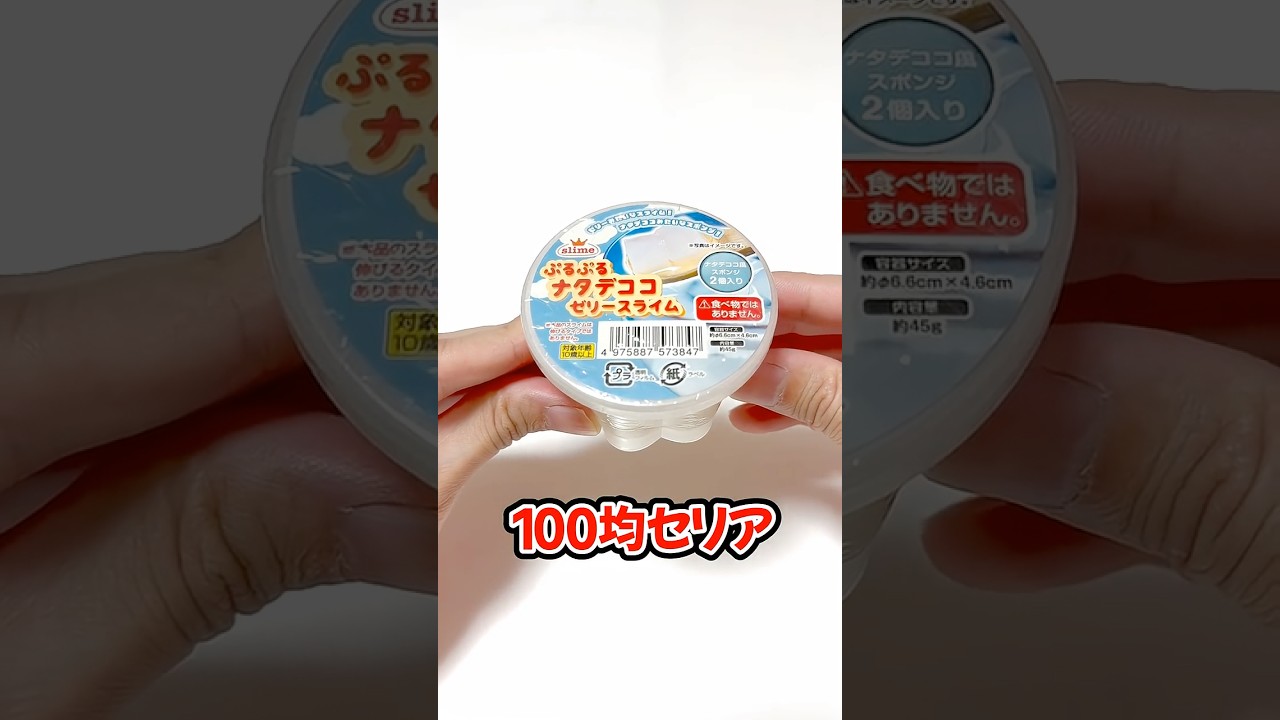 【検証】どれくらいプルプルなの？