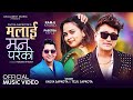 Malai man pareko  yagya sapkota  teju sapkota ft ramji khand  pabitra kafle nepali song 2079